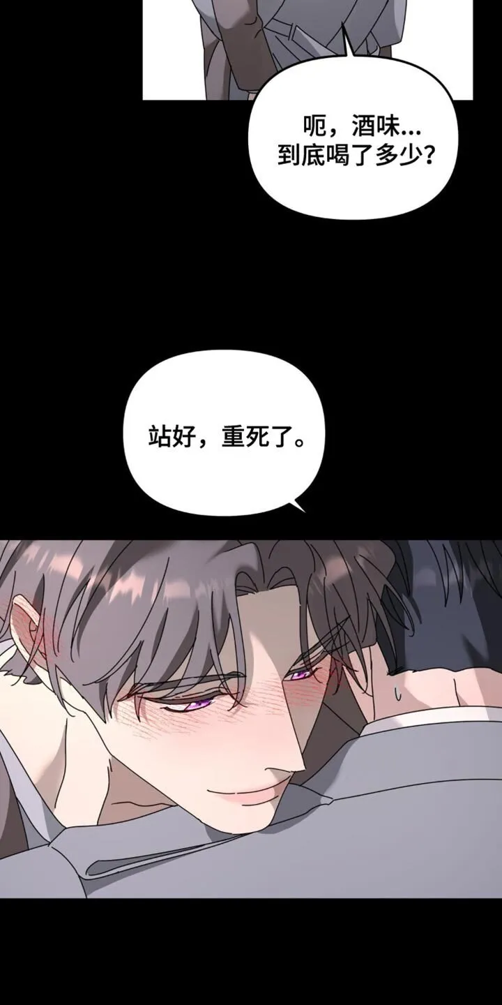 第197章：【第二季】我对你来说是什么？ 第14页
