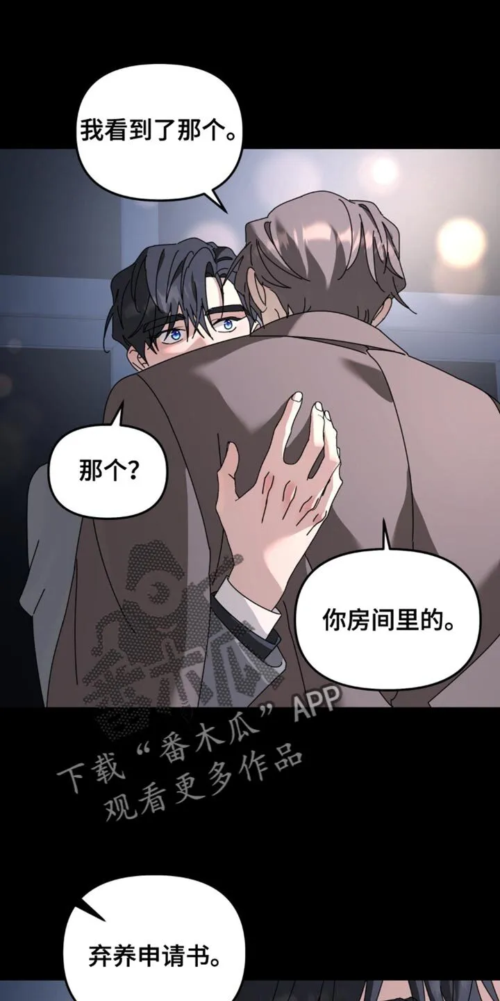第197章：【第二季】我对你来说是什么？ 第15页