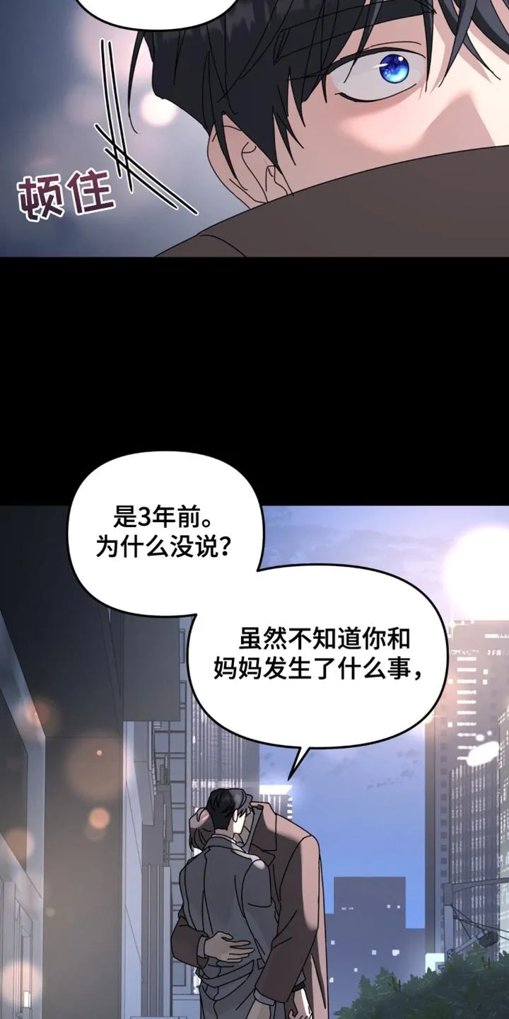 第197章：【第二季】我对你来说是什么？ 第16页