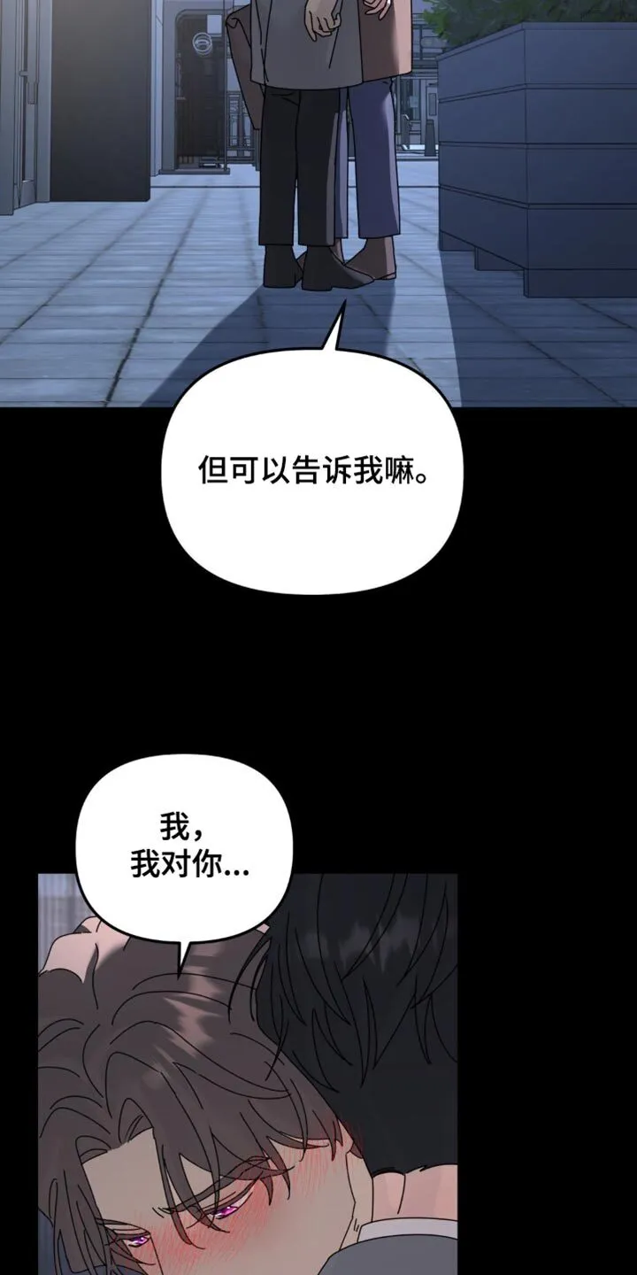 第197章：【第二季】我对你来说是什么？ 第17页