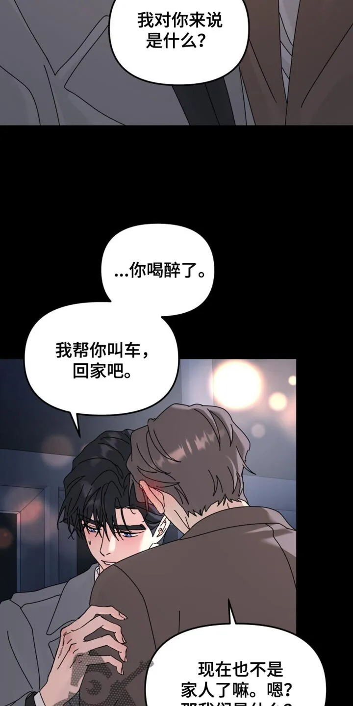 第197章：【第二季】我对你来说是什么？ 第19页