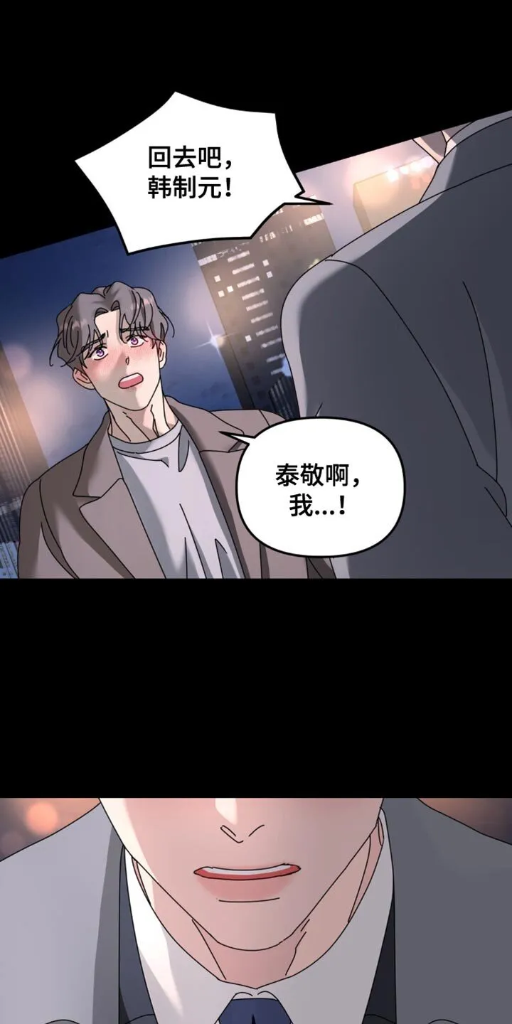 第197章：【第二季】我对你来说是什么？ 第23页