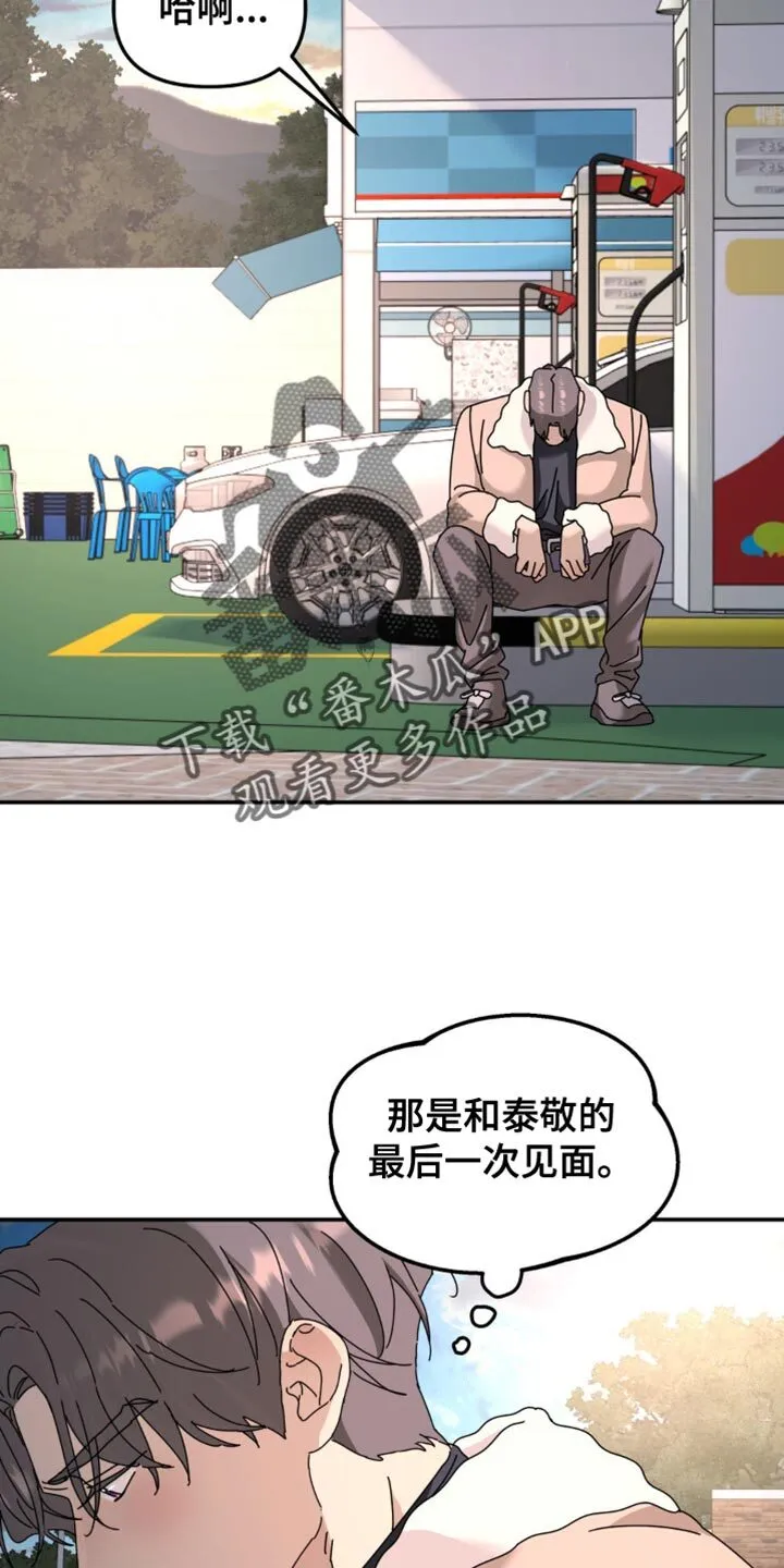 第198章：【第二季】还活着吗？ 第6页