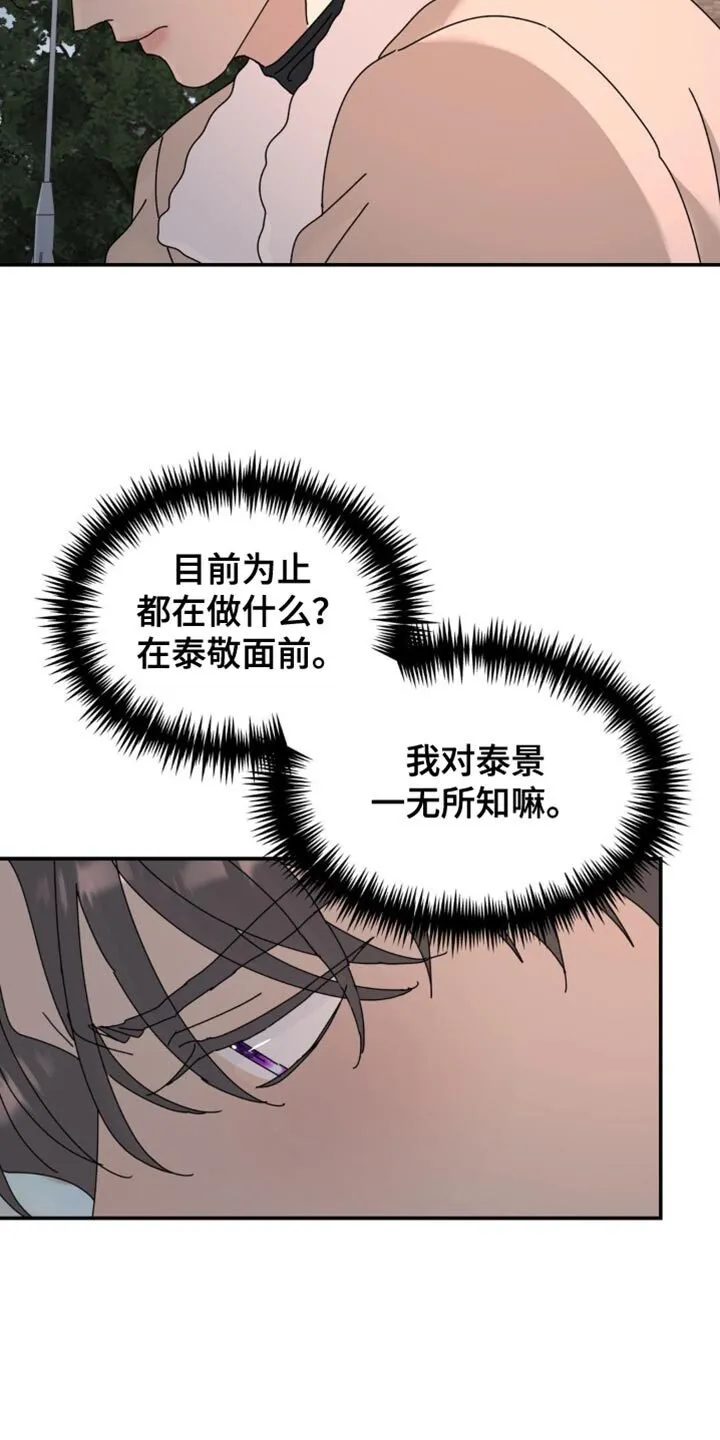 第198章：【第二季】还活着吗？ 第7页