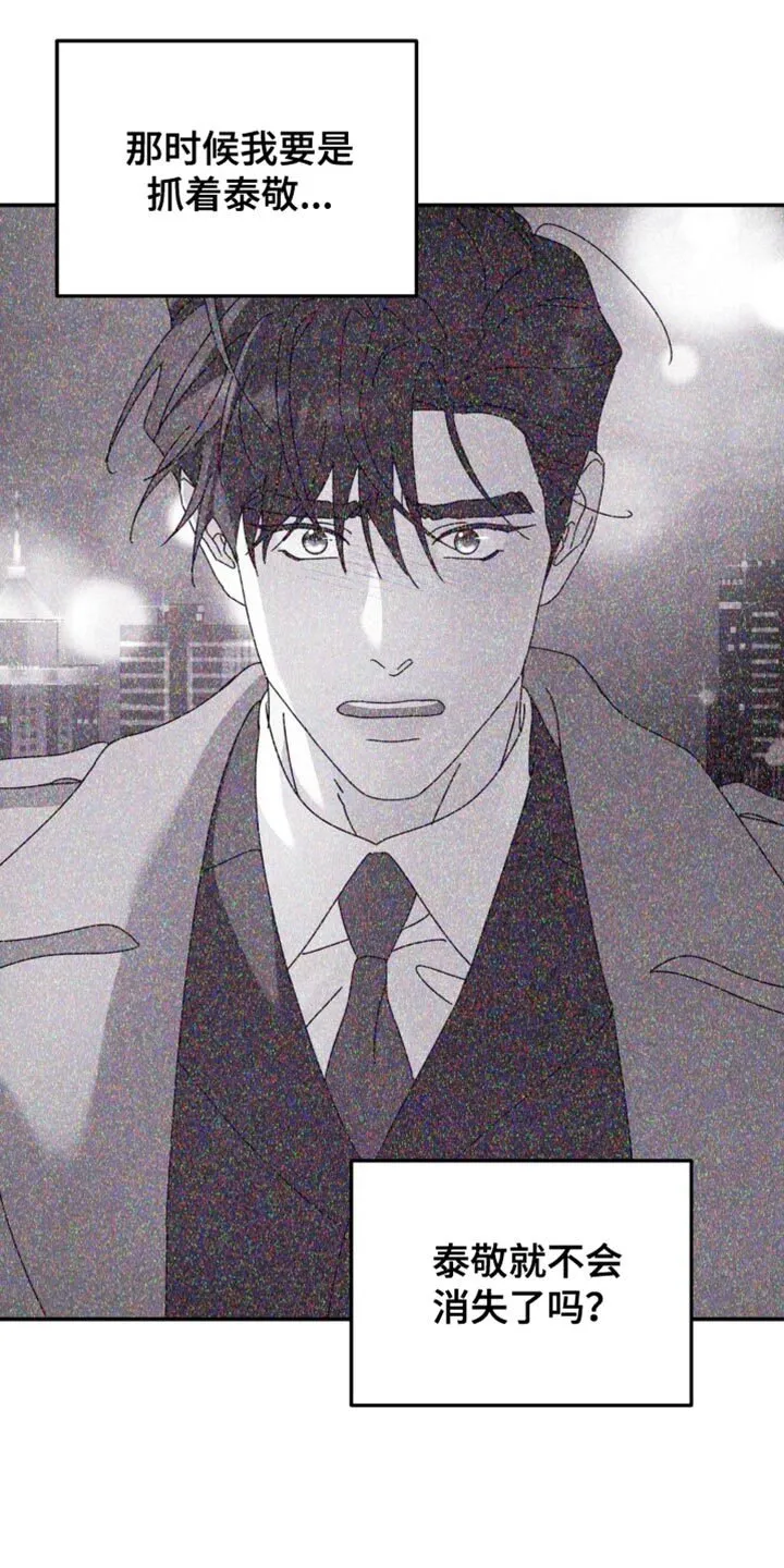 第198章：【第二季】还活着吗？ 第8页