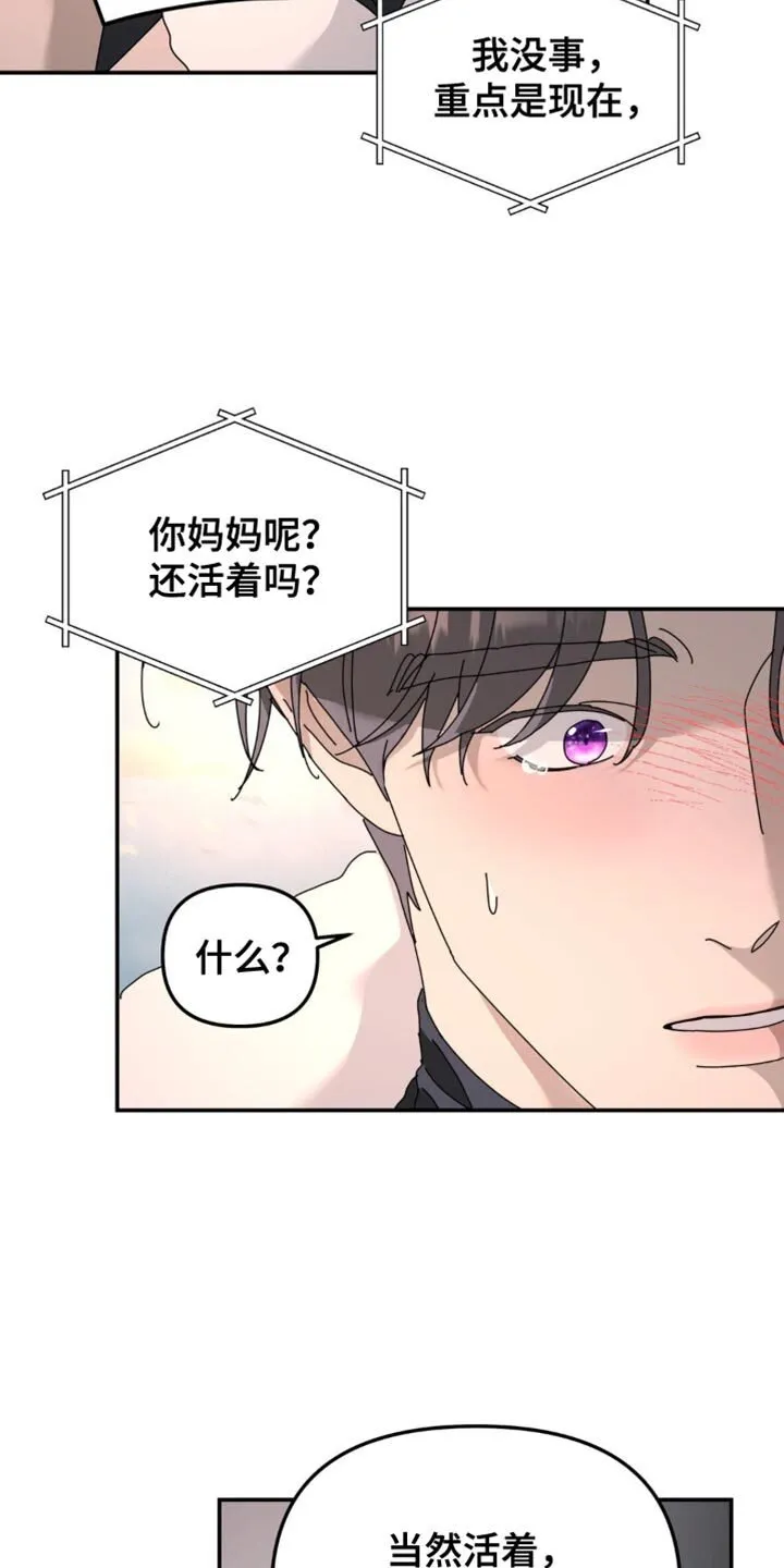 第198章：【第二季】还活着吗？ 第13页