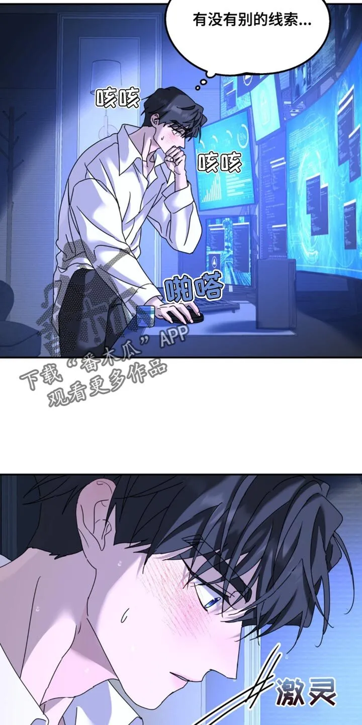 第190章：【第二季】是因为你 第10页