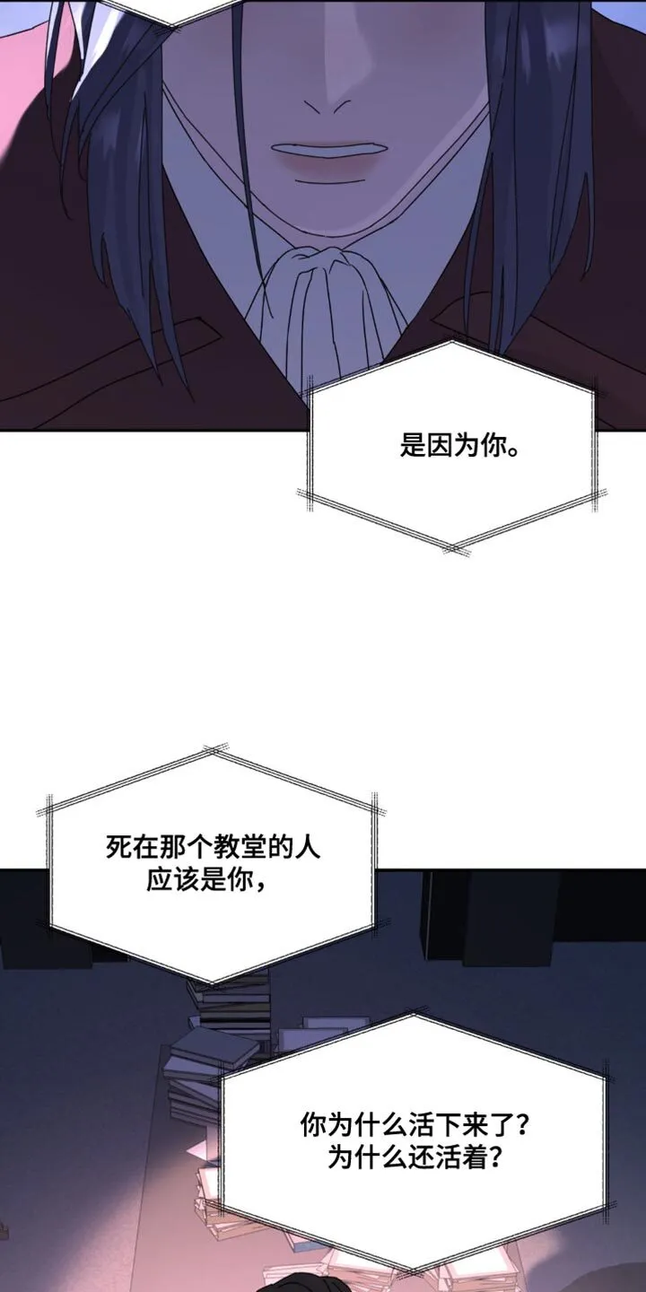第190章：【第二季】是因为你 第15页