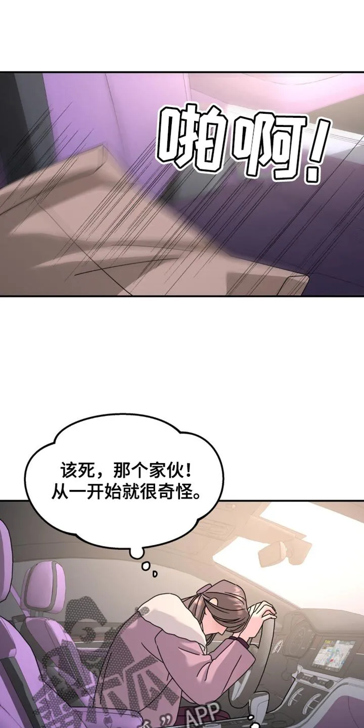 第194章：【第二季】流鼻血 第1页