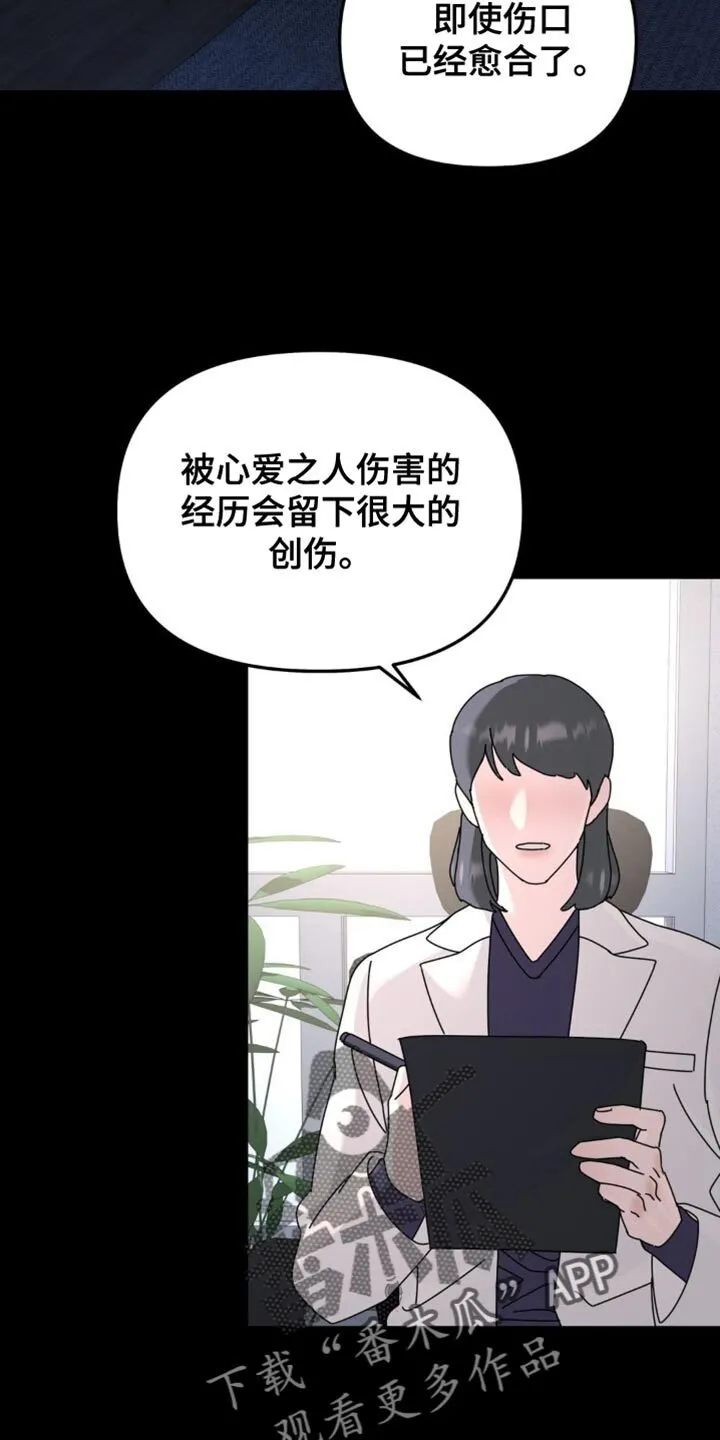 第199章：【第二季】很大的创伤 第4页