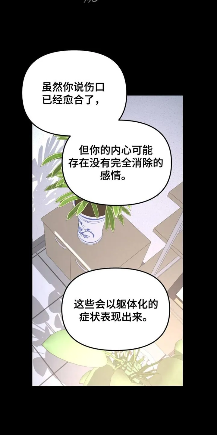 第199章：【第二季】很大的创伤 第5页