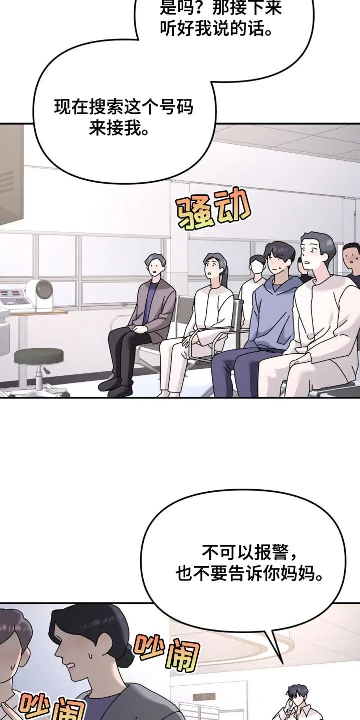 第199章：【第二季】很大的创伤 第11页
