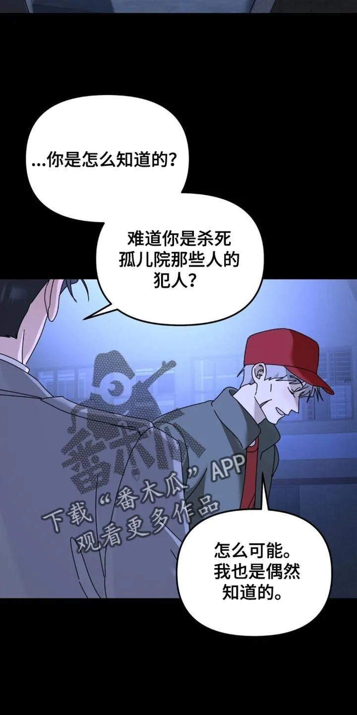 第199章：【第二季】很大的创伤 第29页