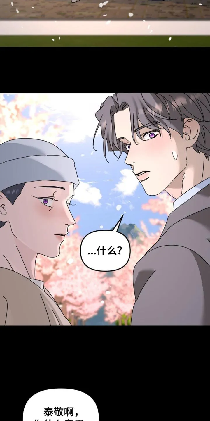 第200章：【第二季】你去哪了！ 第18页