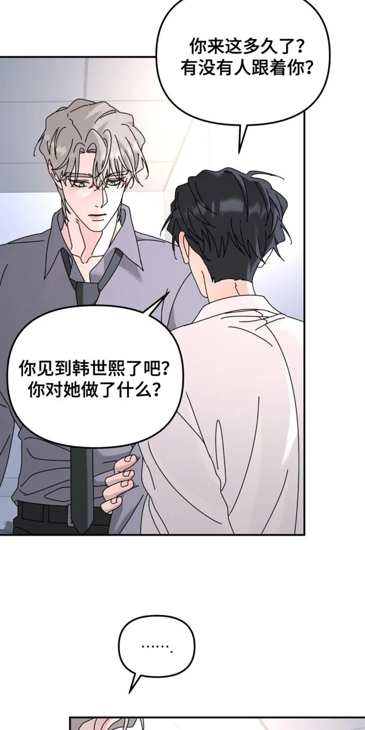 第201章：【第二季】回家再说 第10页