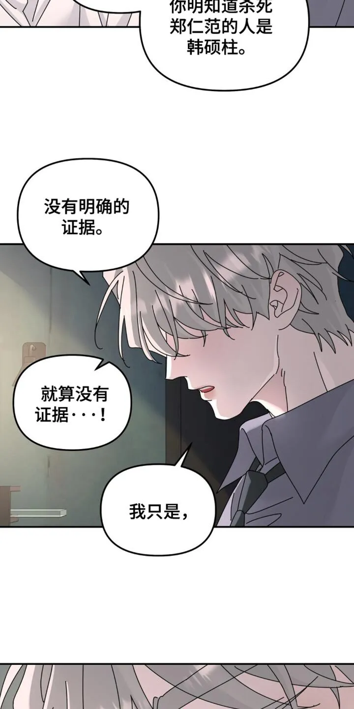 第202章：【第二季】污蔑 第3页