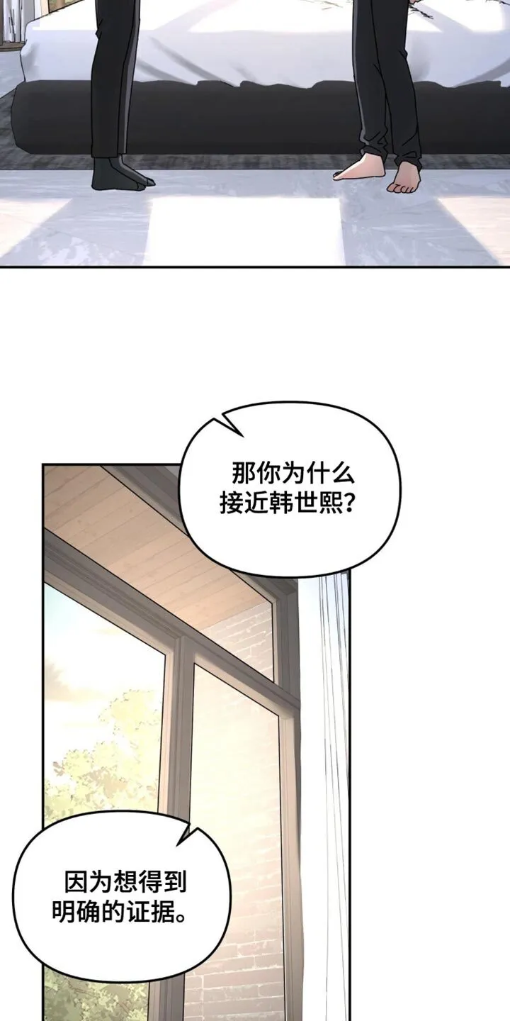 第202章：【第二季】污蔑 第6页