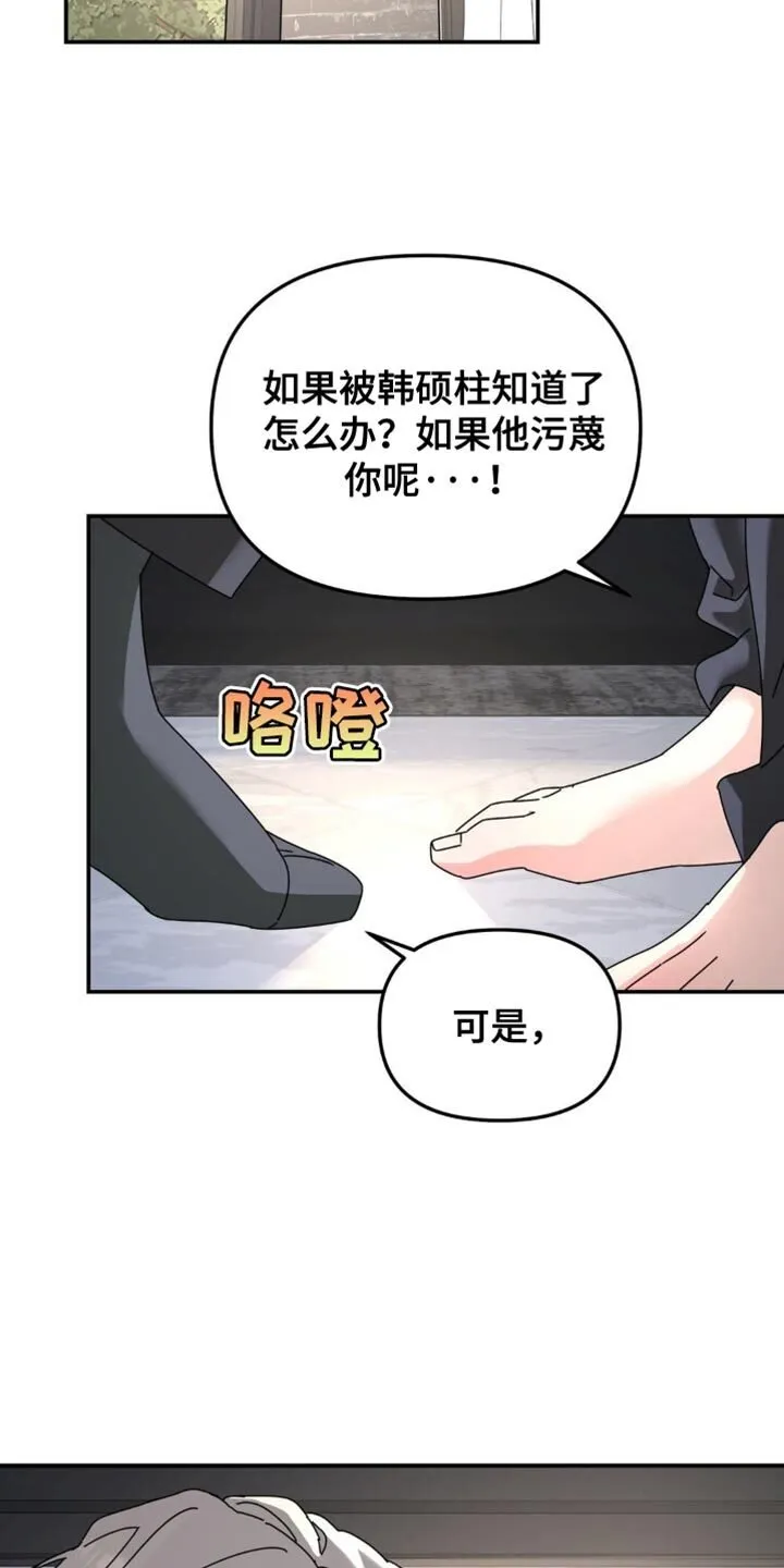 第202章：【第二季】污蔑 第7页