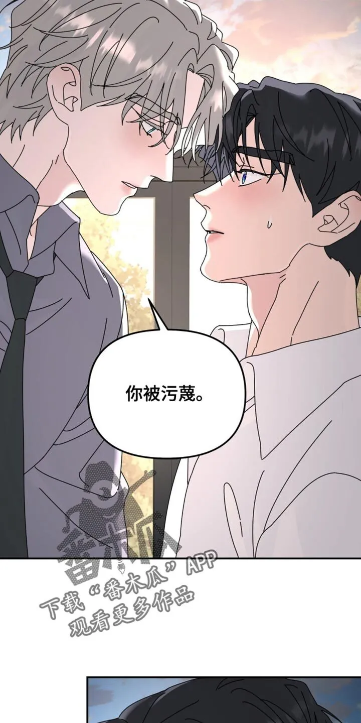 第202章：【第二季】污蔑 第8页
