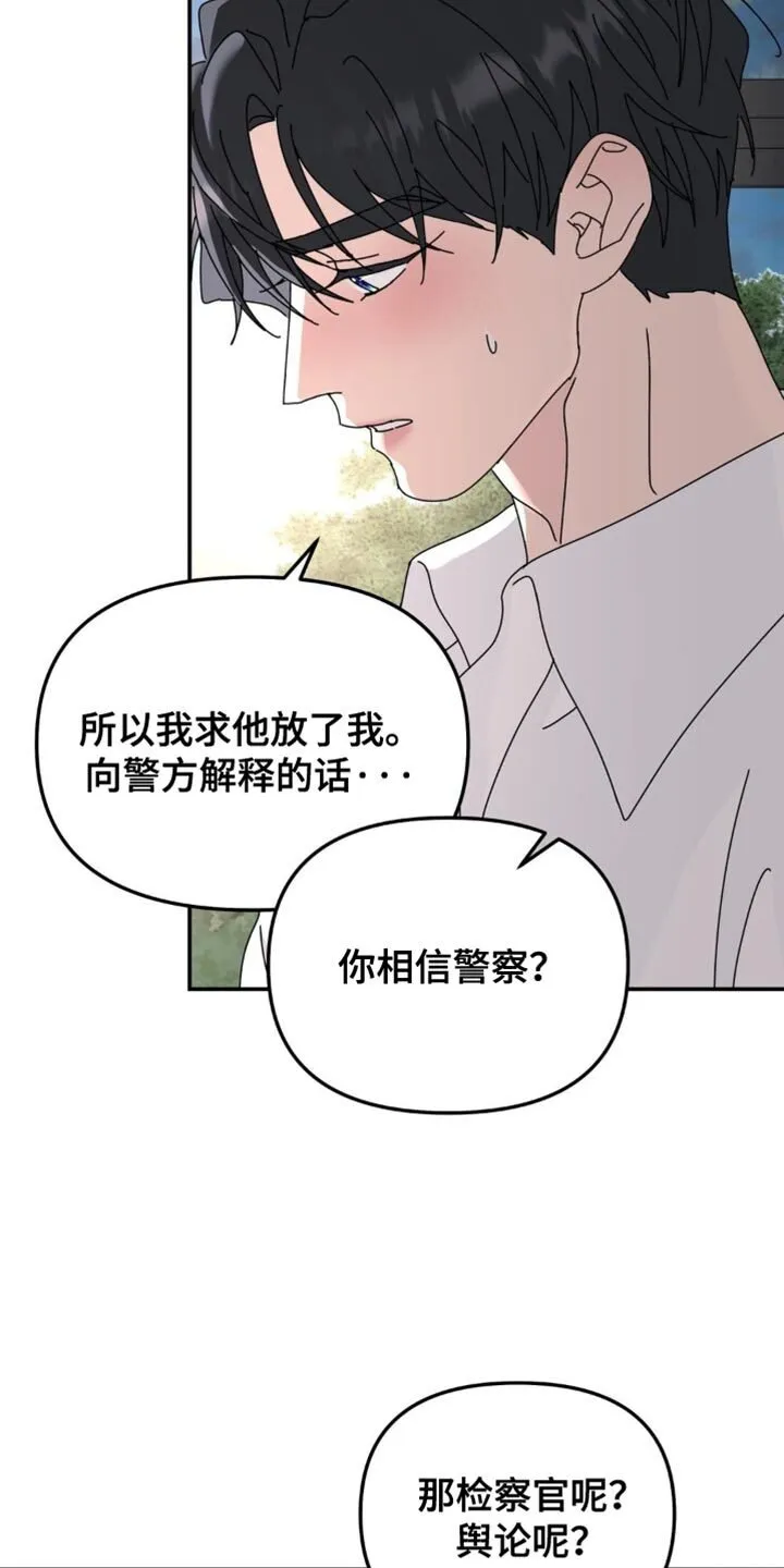 第202章：【第二季】污蔑 第9页