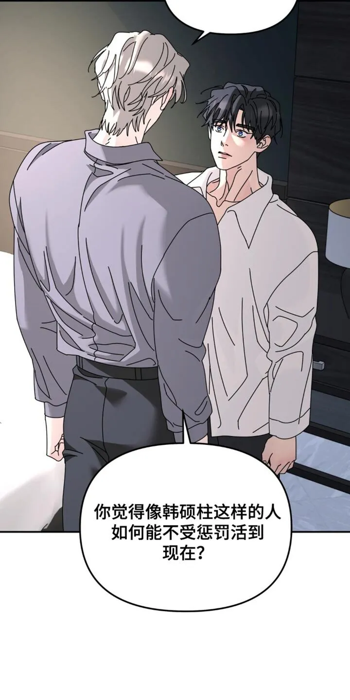 第202章：【第二季】污蔑 第10页