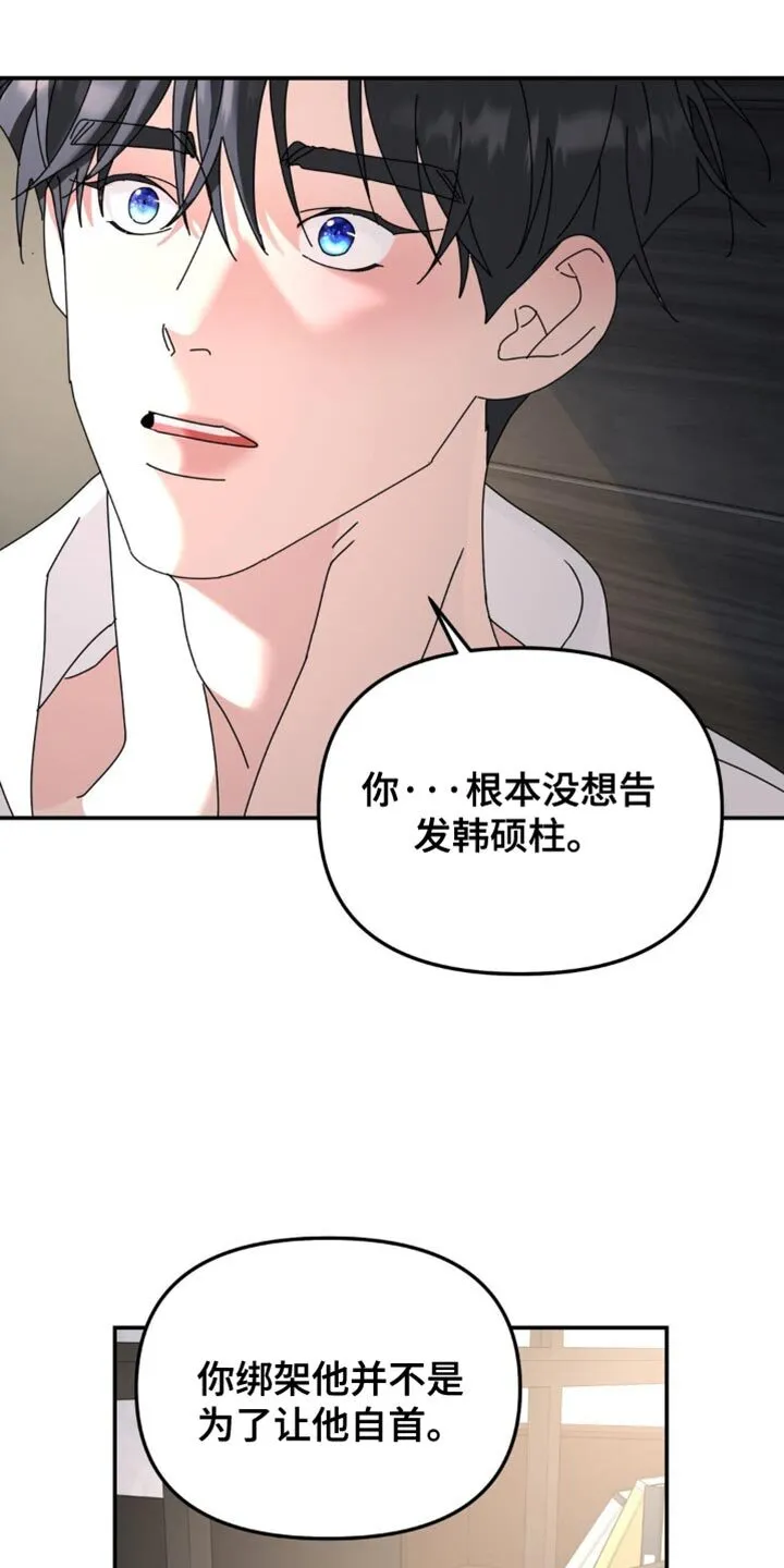 第202章：【第二季】污蔑 第11页