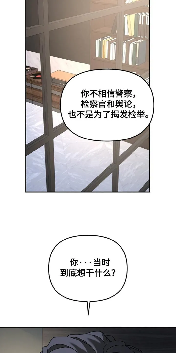 第202章：【第二季】污蔑 第12页