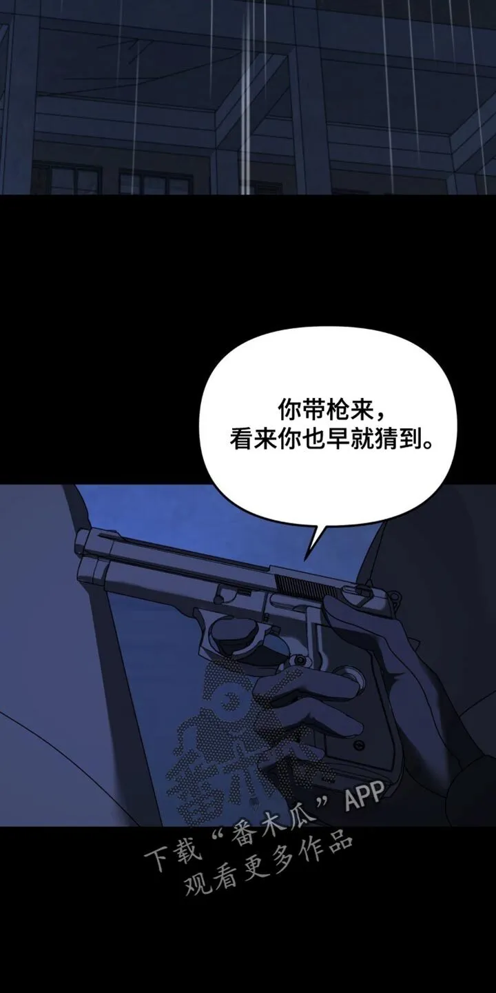 第202章：【第二季】污蔑 第17页