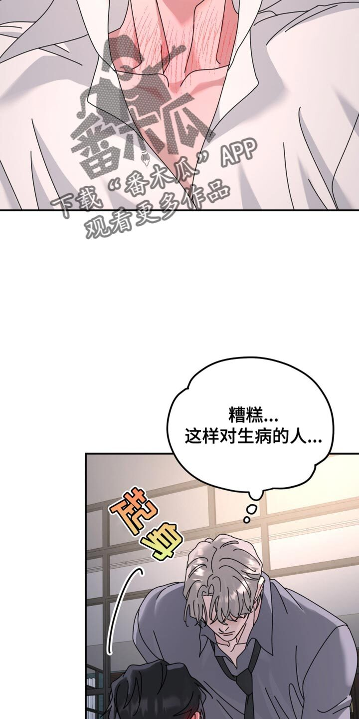 第204章：【第二季】不可以不忍吗？ 第9页