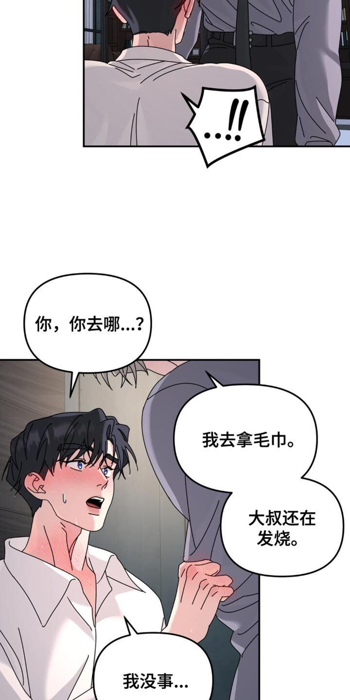 第204章：【第二季】不可以不忍吗？ 第10页