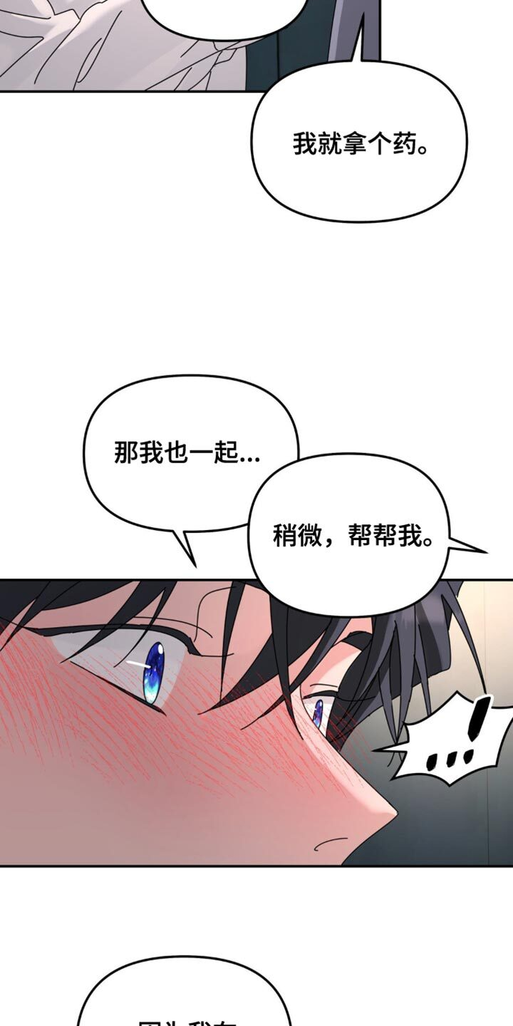 第204章：【第二季】不可以不忍吗？ 第11页