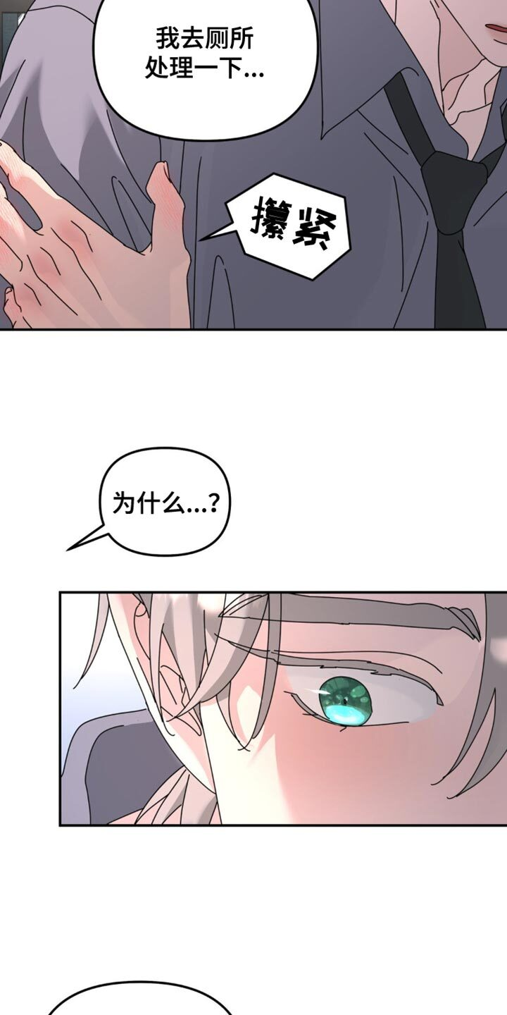 第204章：【第二季】不可以不忍吗？ 第13页