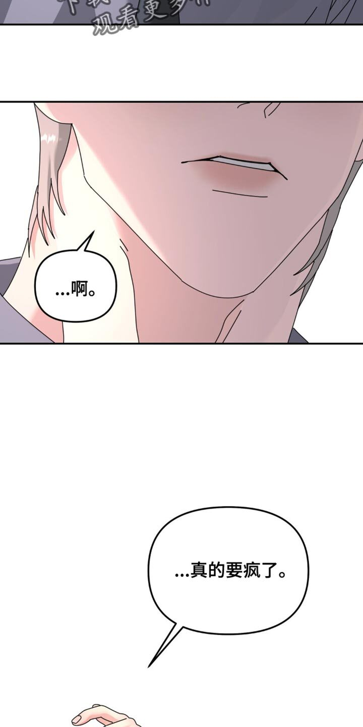 第204章：【第二季】不可以不忍吗？ 第16页