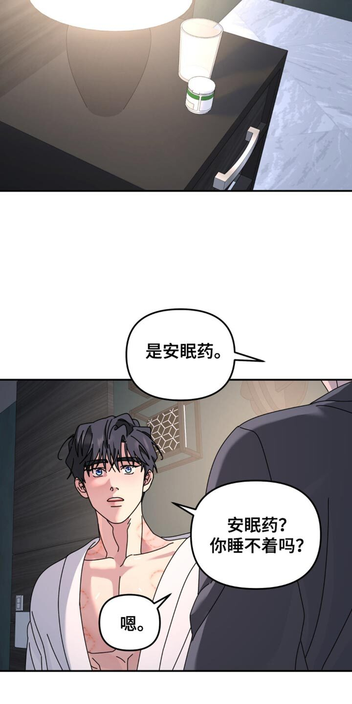 第205章：【第二季】现在我可以抱着你 第10页