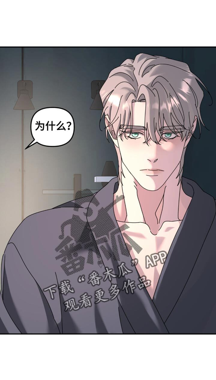 第205章：【第二季】现在我可以抱着你 第11页