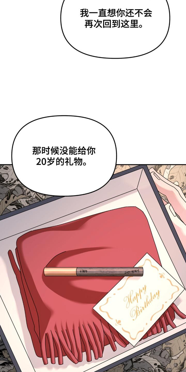 第205章：【第二季】现在我可以抱着你 第21页