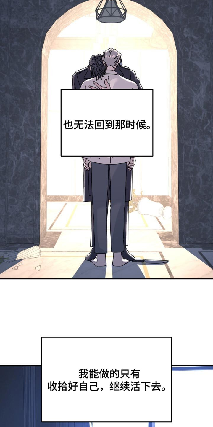 第205章：【第二季】现在我可以抱着你 第24页