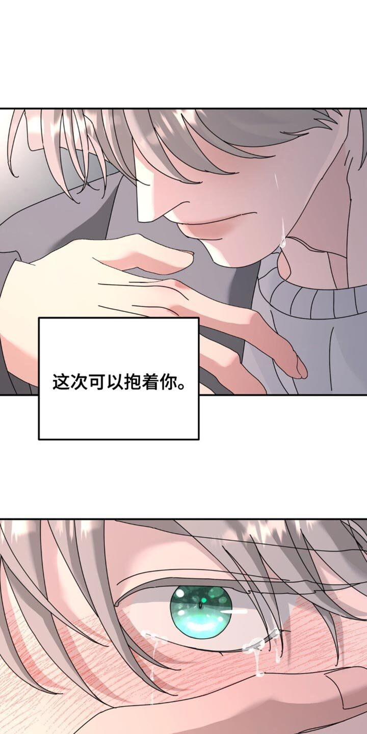 第205章：【第二季】现在我可以抱着你 第26页