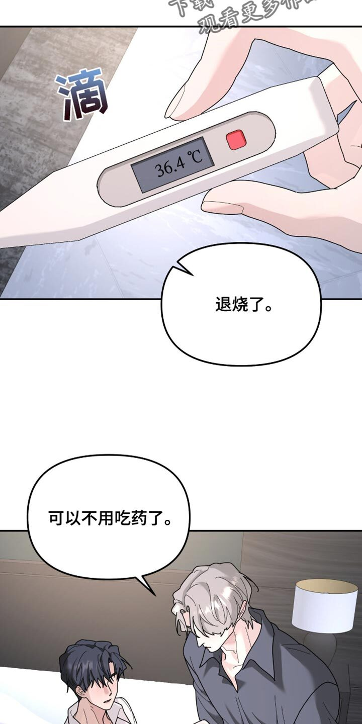 第206章：【第二季】他遵守了约定 第20页