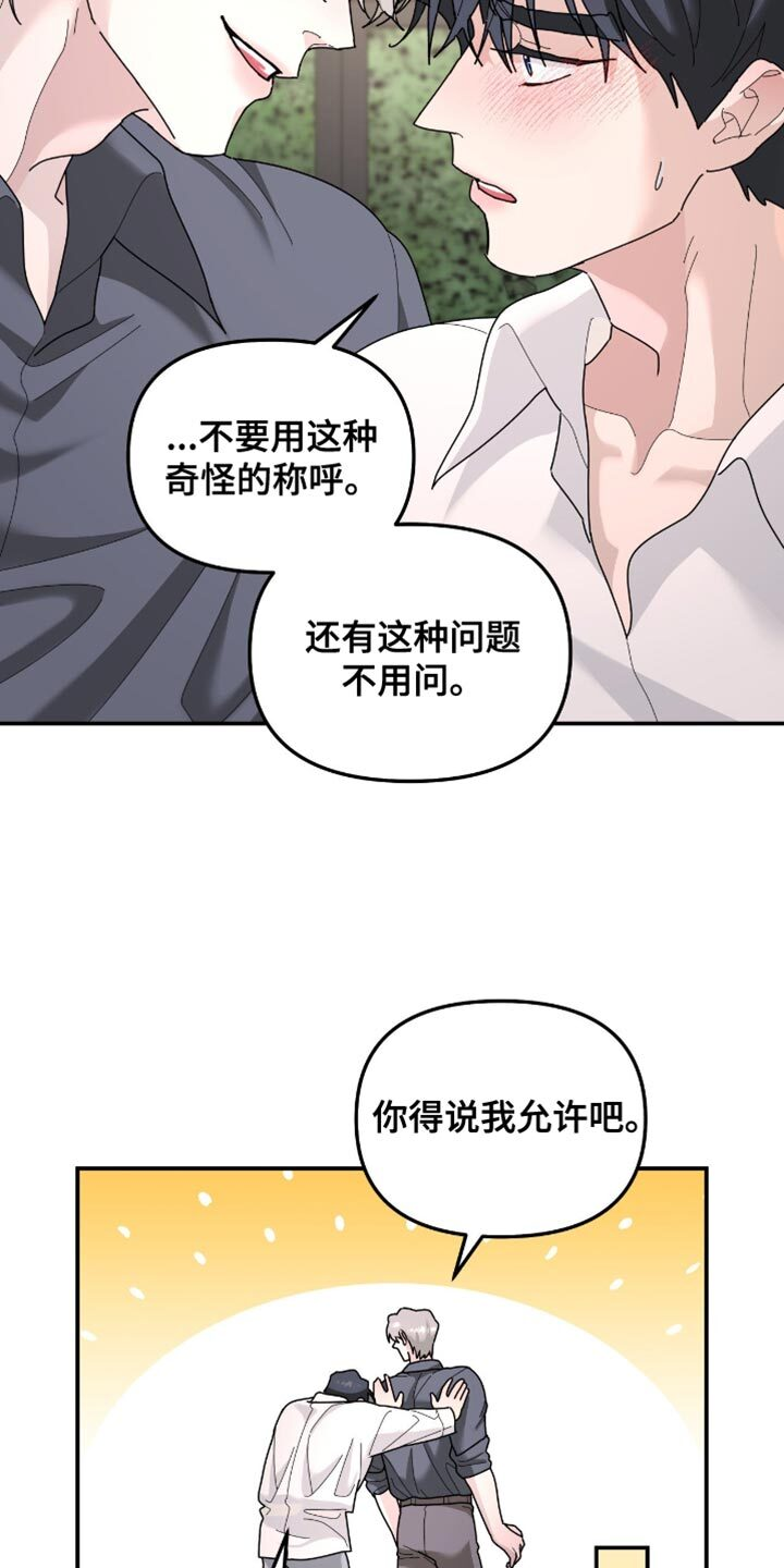 第207章：【第二季】说说你的事 第9页