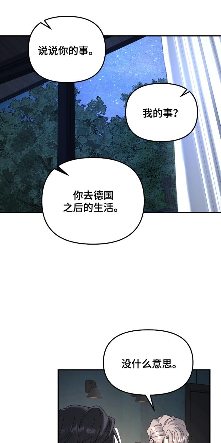 第207章：【第二季】说说你的事 第15页