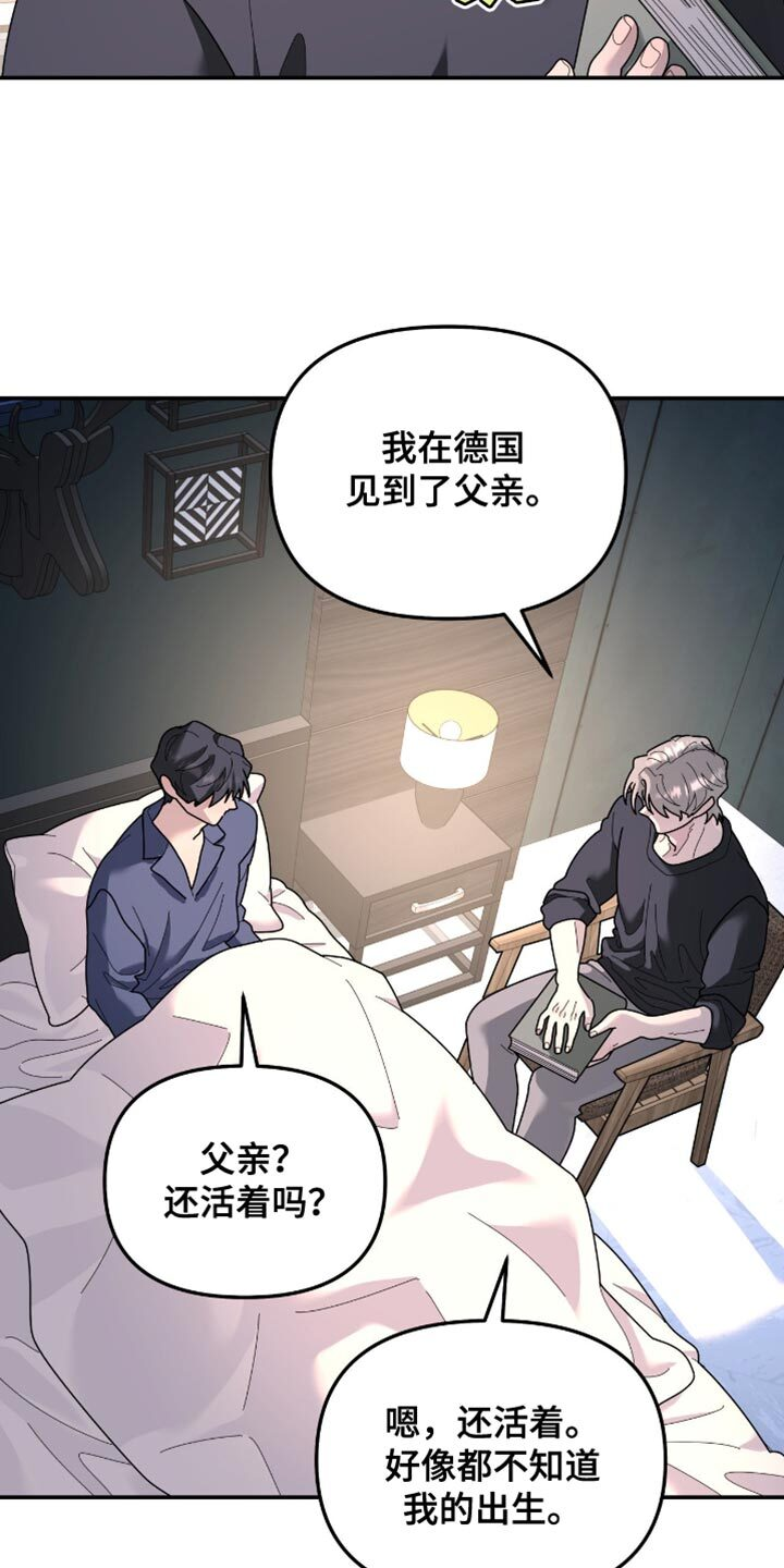 第207章：【第二季】说说你的事 第17页