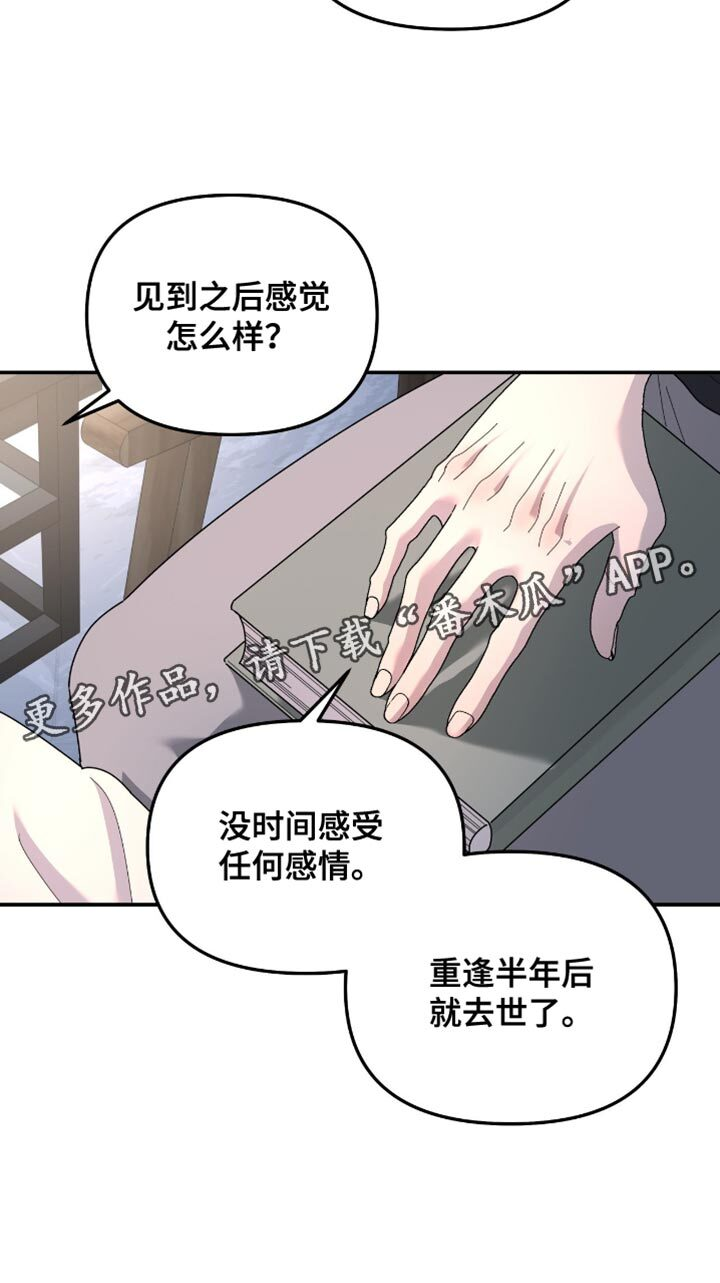第207章：【第二季】说说你的事 第18页