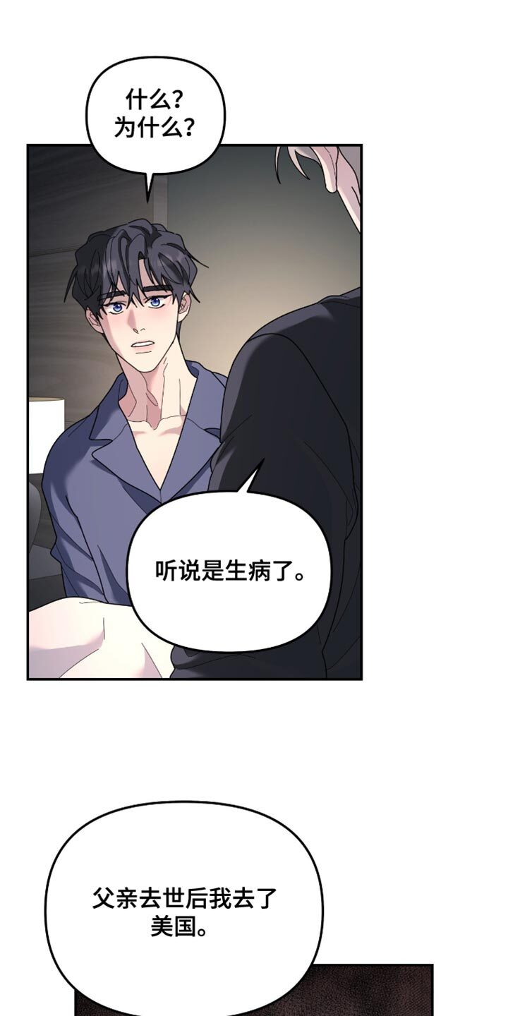 第207章：【第二季】说说你的事 第19页