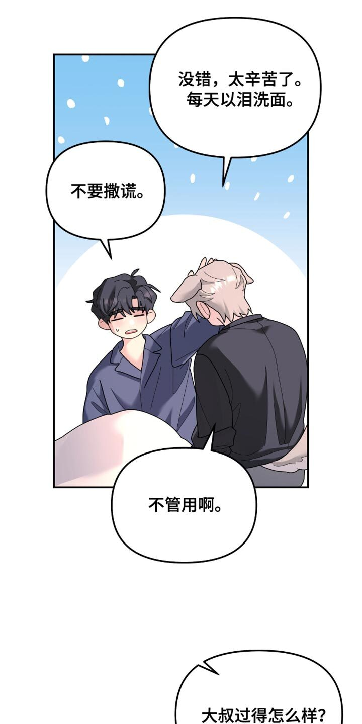 第208章：【第二季】因为想念你 第6页