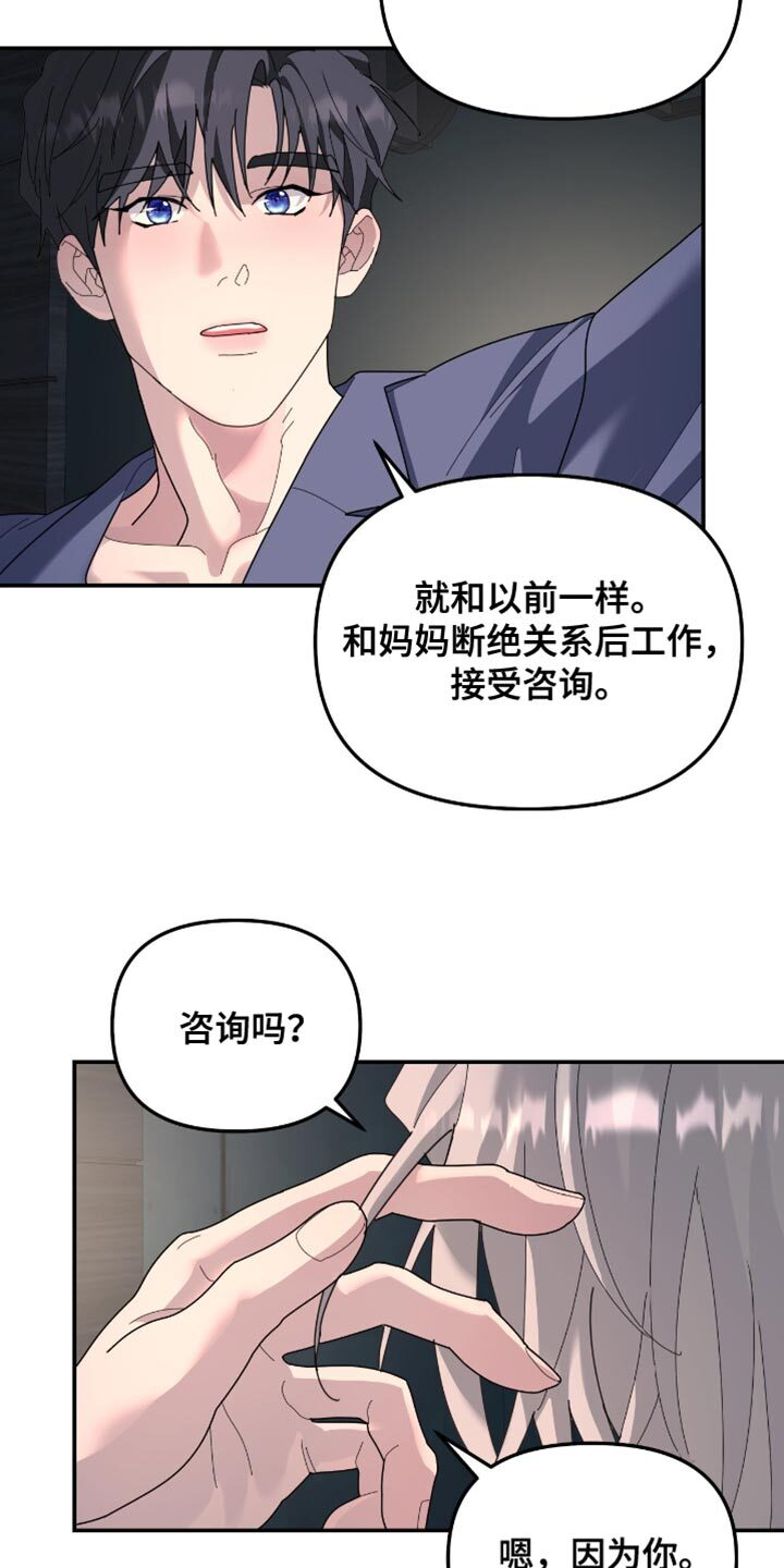 第208章：【第二季】因为想念你 第7页