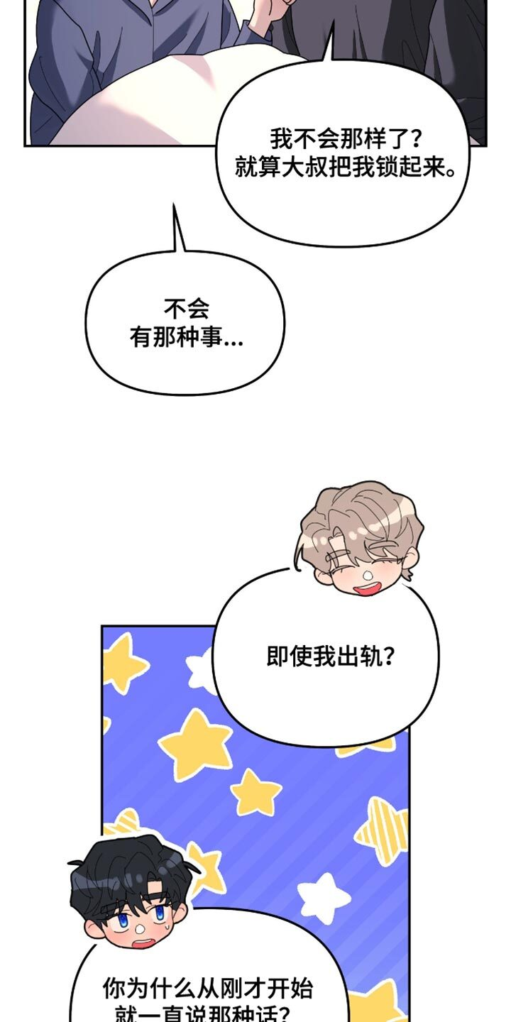 第208章：【第二季】因为想念你 第11页