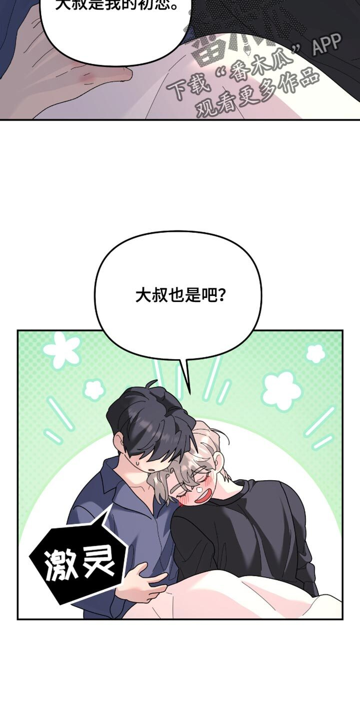 第208章：【第二季】因为想念你 第13页
