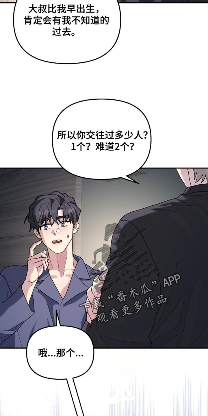 第208章：【第二季】因为想念你 第16页