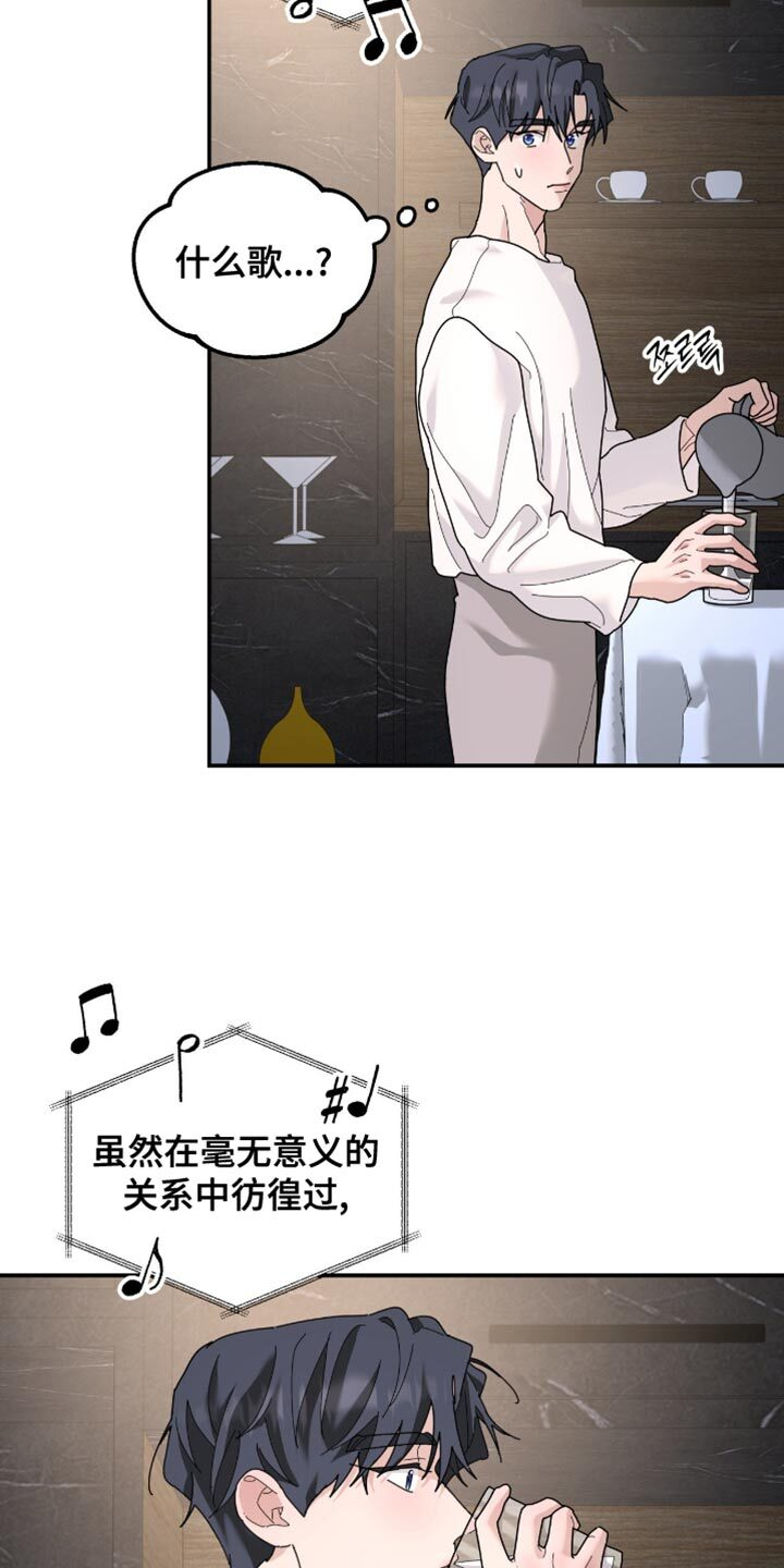 第209章：【第二季】歌词有什么问题吗？ 第7页